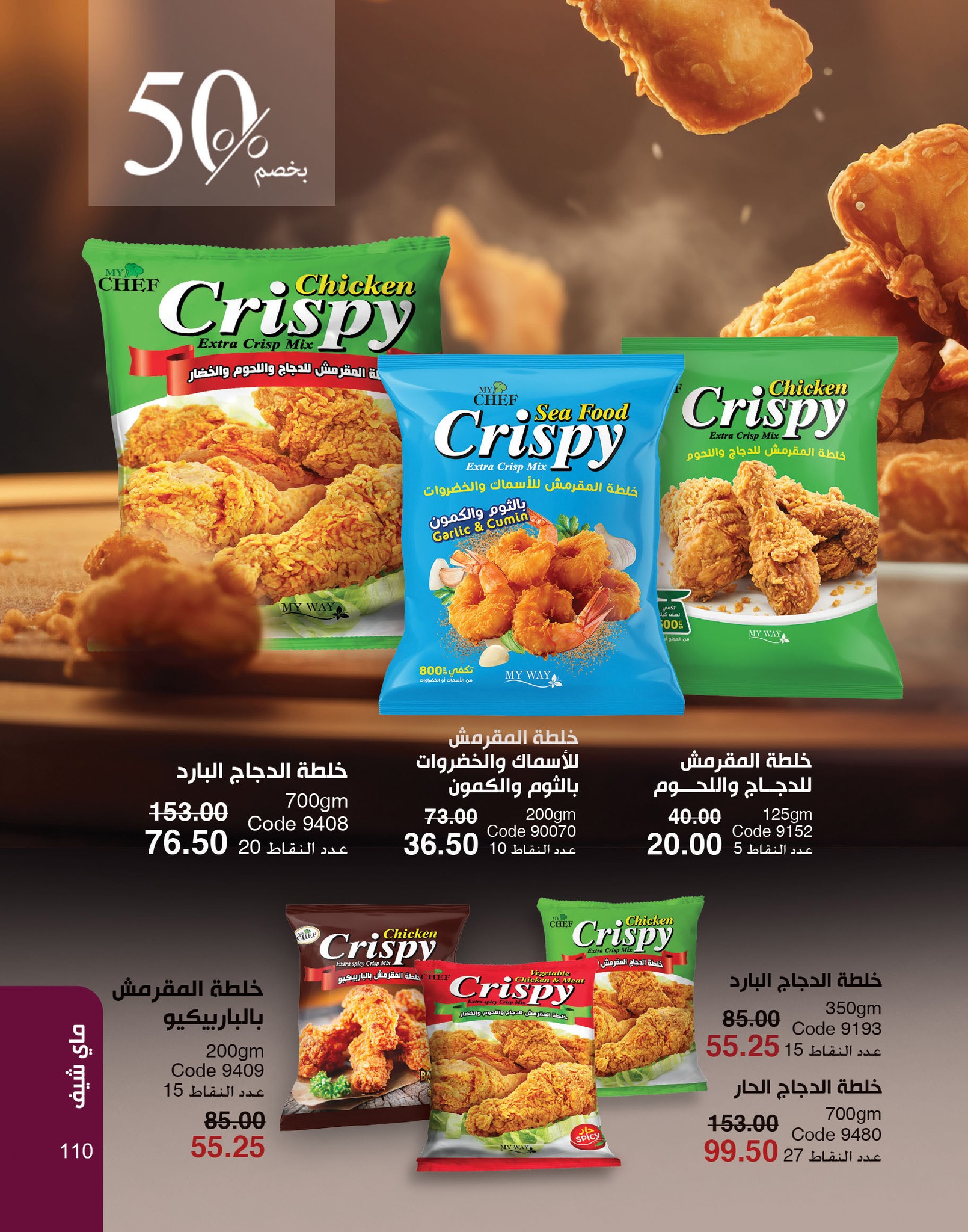 myway offers from 2nov to 30nov 2024 عروض ماى واى من 2 نوفمبر حتى 30 نوفمبر 2024 صفحة رقم 110